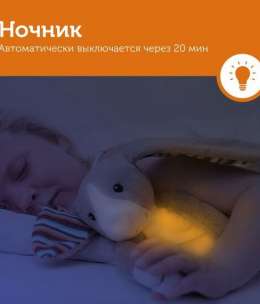 ZAZU. Ночник с успокаивающими мелодиями для сна. Комфортер для малышей. Кролик Бо, 0+