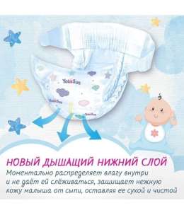 YokoSun. Подгузники для новорожденных NB (2-5 кг), 34шт