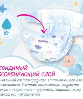 YokoSun. Подгузники для новорожденных S (до 6 кг), 26 шт