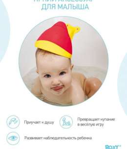 ROXY-KIDS. Ковшик для купания /Ковш - лейка для ванной детский для мытья головы Flipper