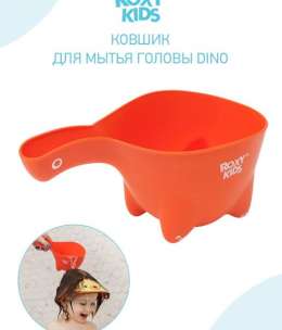 ROXY-KIDS. Ковшик для купания / Ковш для ванной детский для мытья головы DINO SCOOP
