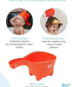 ROXY-KIDS. Ковшик для купания / Ковш для ванной детский для мытья головы DINO SCOOP