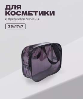 Комплект сумок в роддом 3 в 1, тонированный черный
