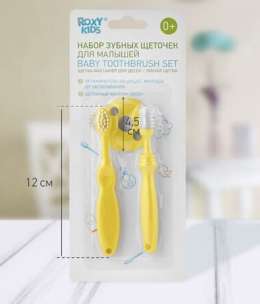 ROXY-KIDS. Щётка зубная массажер для десен для малышей, желтый